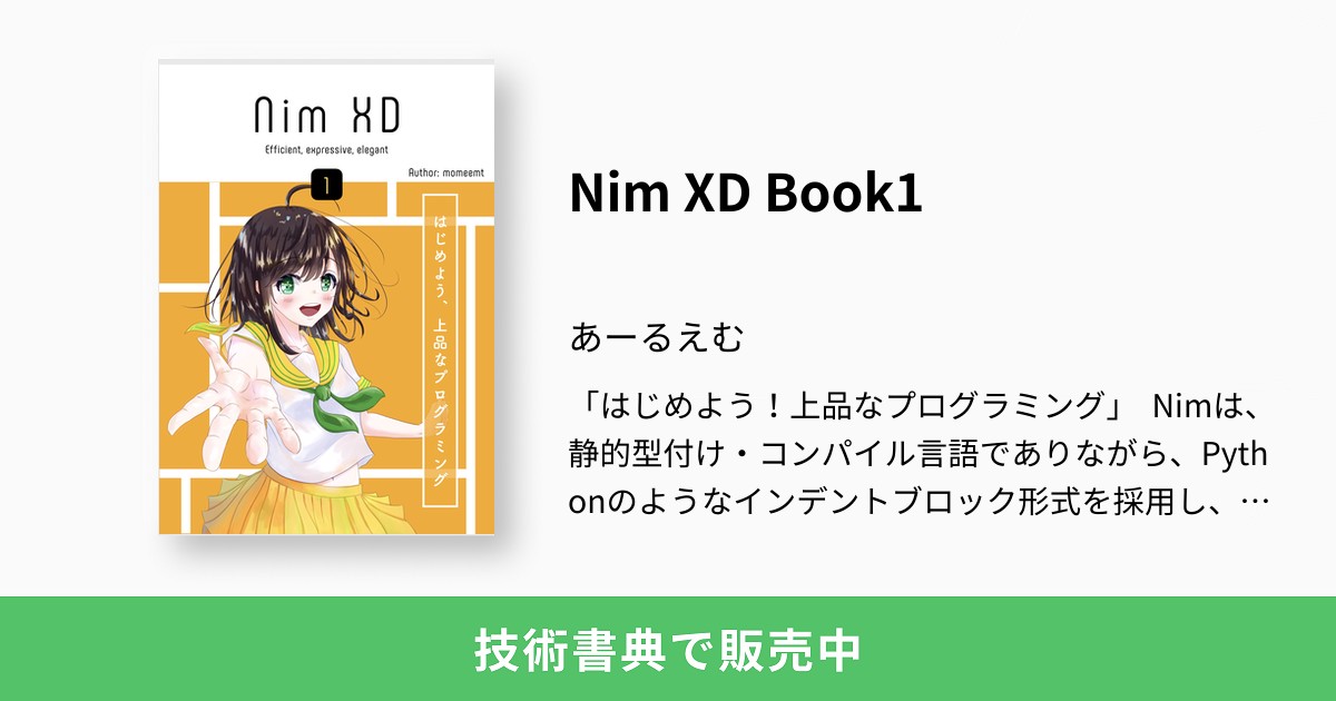 Nim XD Book1：あーるえむ