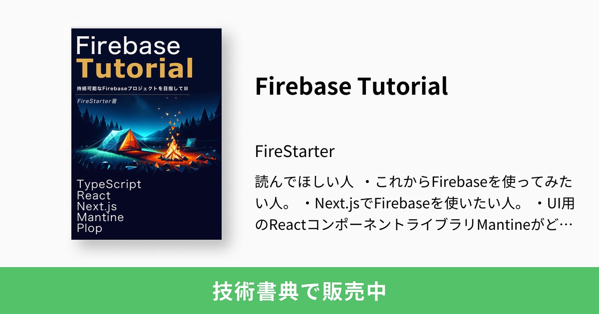 Firebase Tutorial：FireStarter