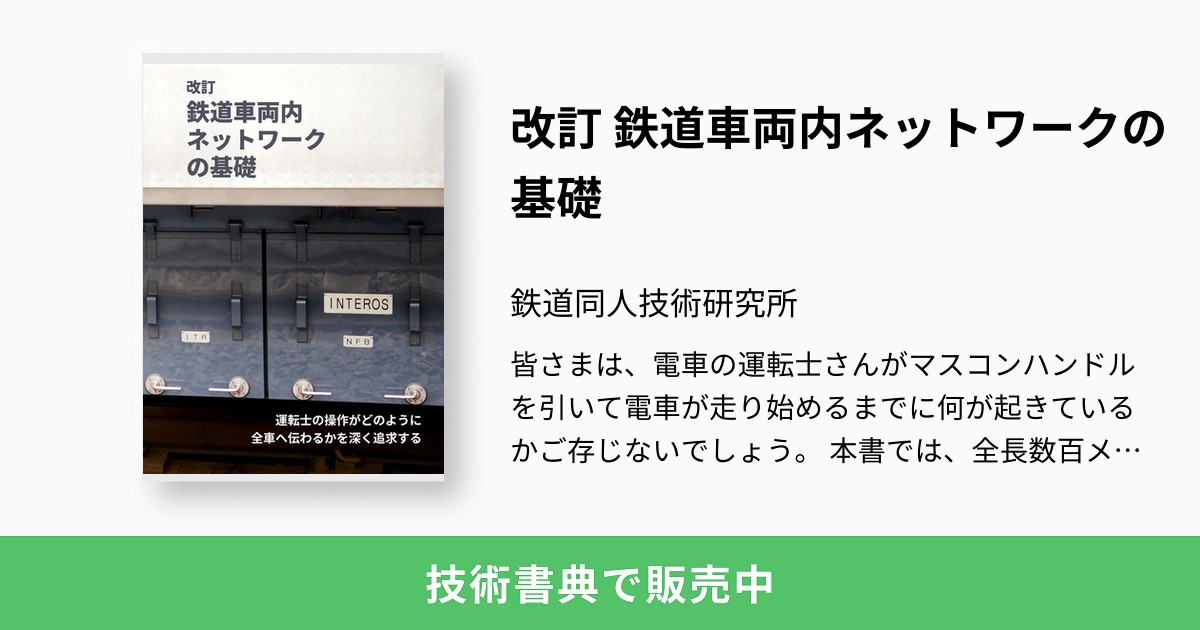 鉄道 電車ツナギ図解 - メルカリ