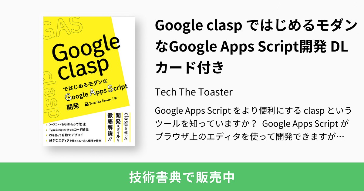 Apps Script with clasp –