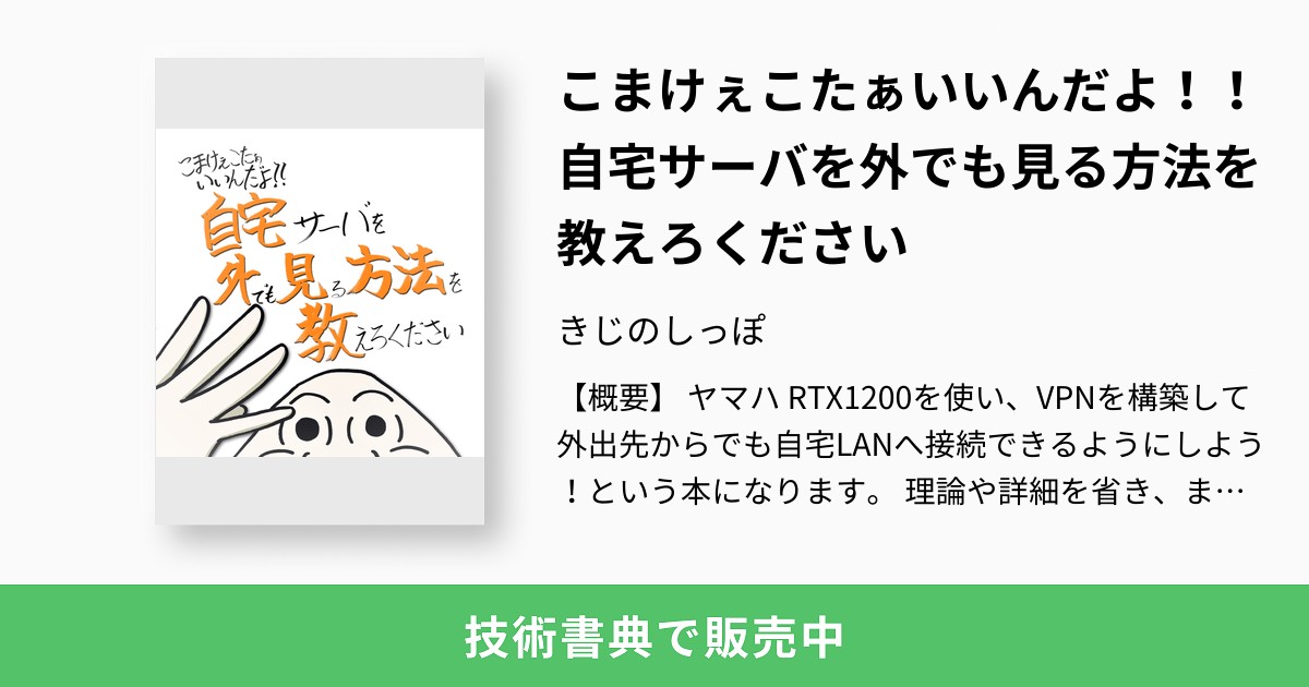 こまけぇこたぁいいんだよ 自宅サーバを外でも見る方法を教えろください きじのしっぽ