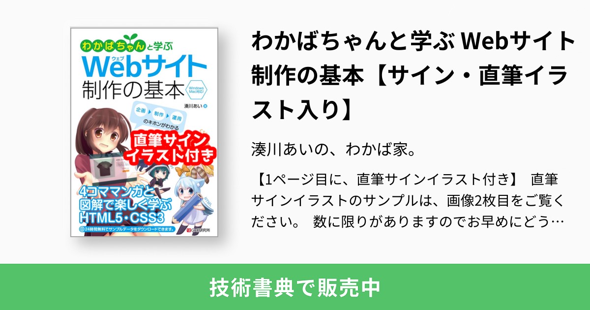 わかばちゃんと学ぶ Webサイト制作の基本【サイン・直筆イラスト入り