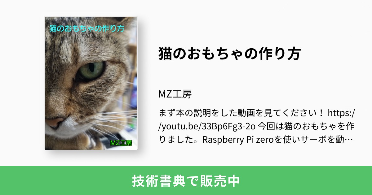 猫のおもちゃの作り方 Mz工房