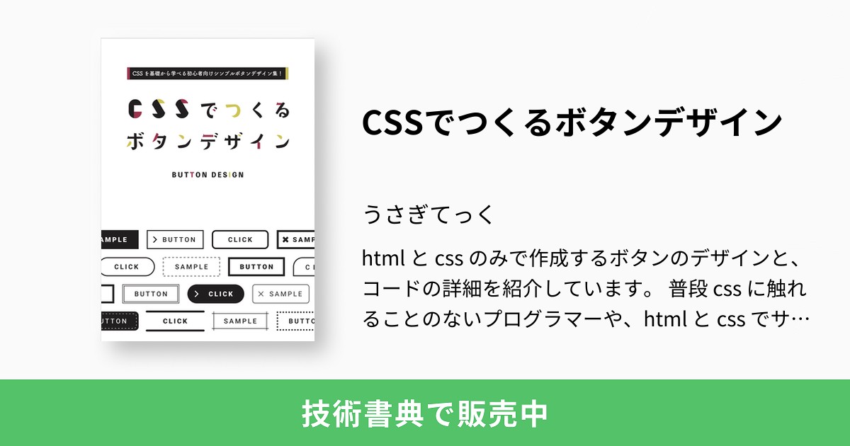 Cssでつくるボタンデザイン うさぎてっく