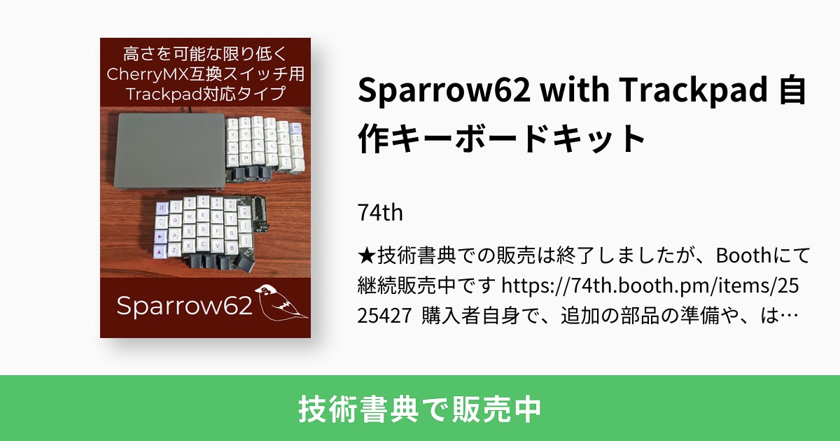 Sparrow62 with Trackpad 自作キーボードキット：74th