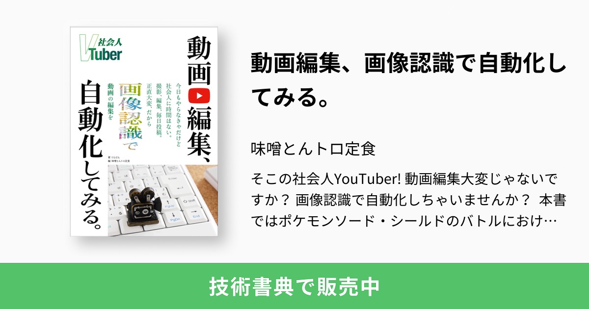 動画編集 画像認識で自動化してみる 味噌とんトロ定食