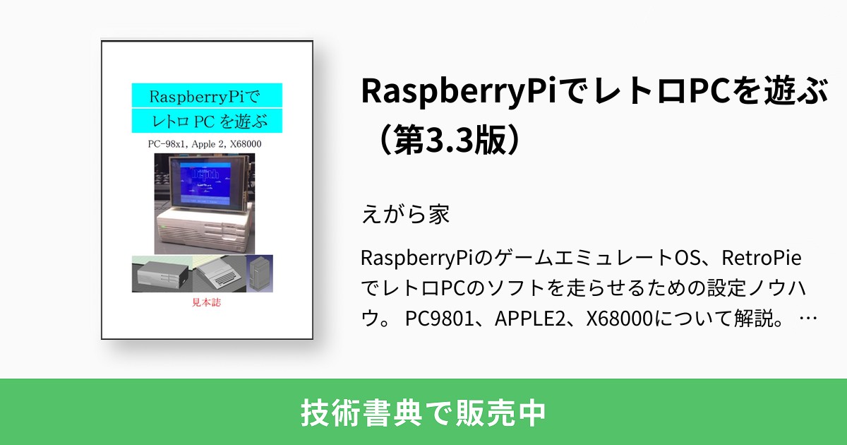 ラズパイ用レトロPC 3点セット 名機「X68000」のプラモデルケースに新モデル、ラズパイを搭載可能