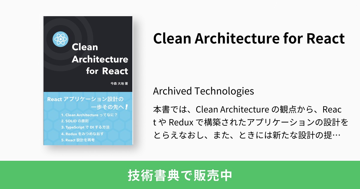 Clean Architecture for React：Archived Technologies