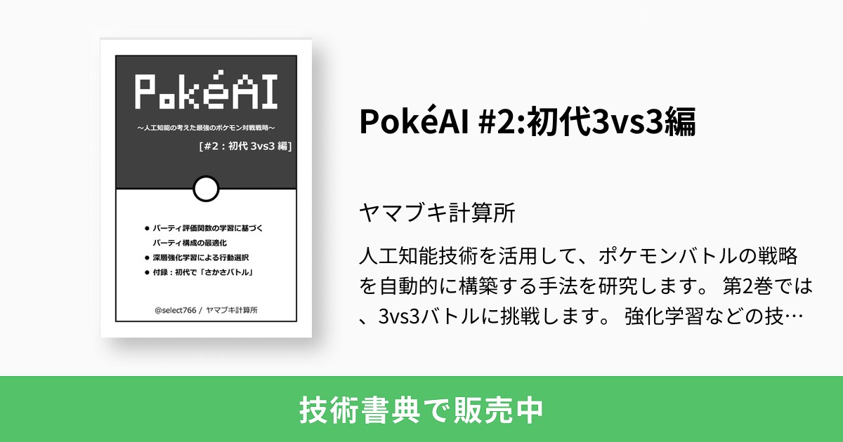 Pokeai 2 初代3vs3編 ヤマブキ計算所