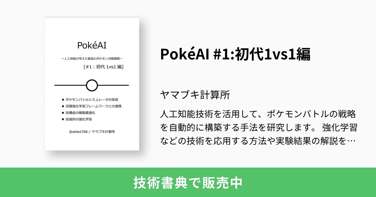 Pokeai 1 初代1vs1編 ヤマブキ計算所