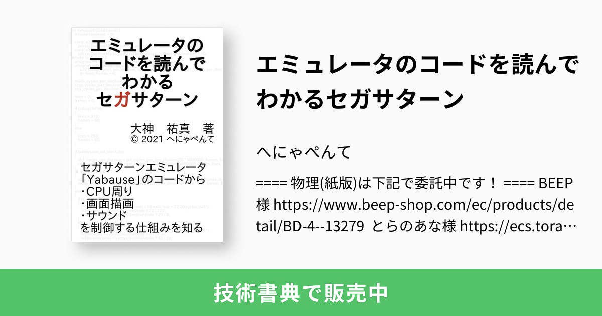 エミュレータのコードを読んでわかるセガサターン：へにゃぺんて