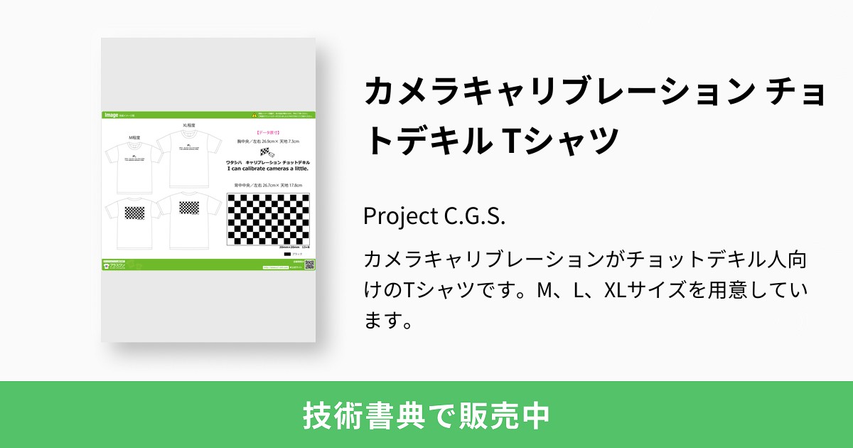 カメラキャリブレーションと3次元再構成 Opencv V2 1 Documentation