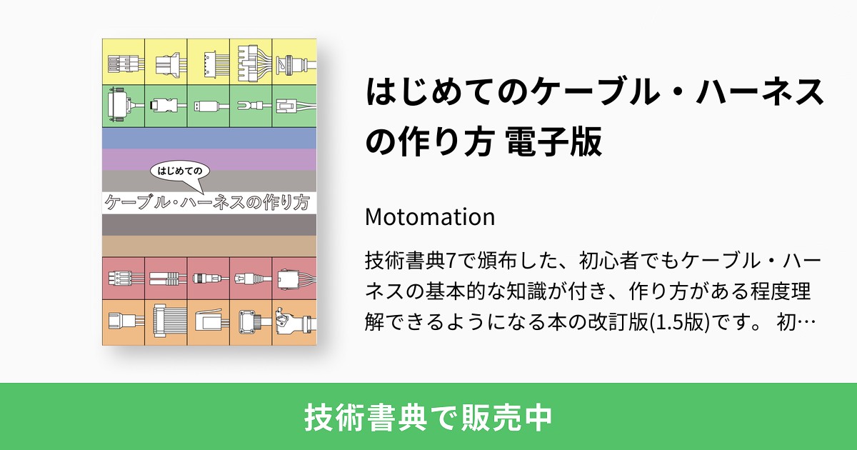 ハーネス 作り方 ケーブル ストア