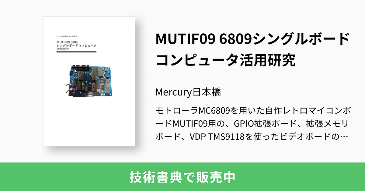 6809ハンドブック 6809ハンドブック アスキー出版