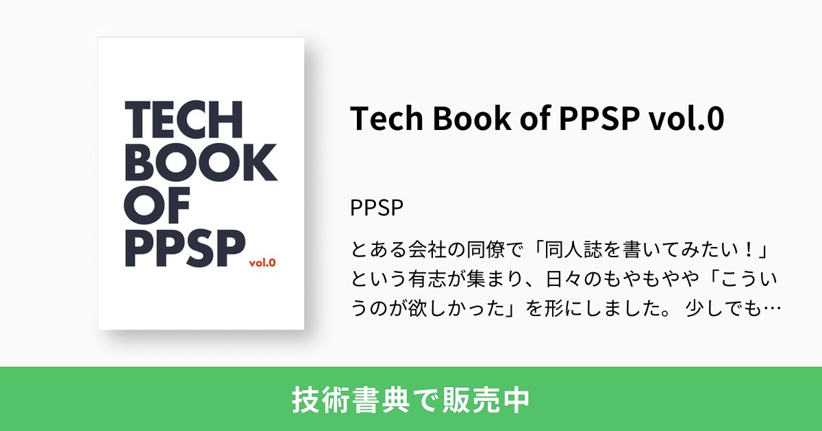 Tech Book of PPSP vol.0：PPSP
