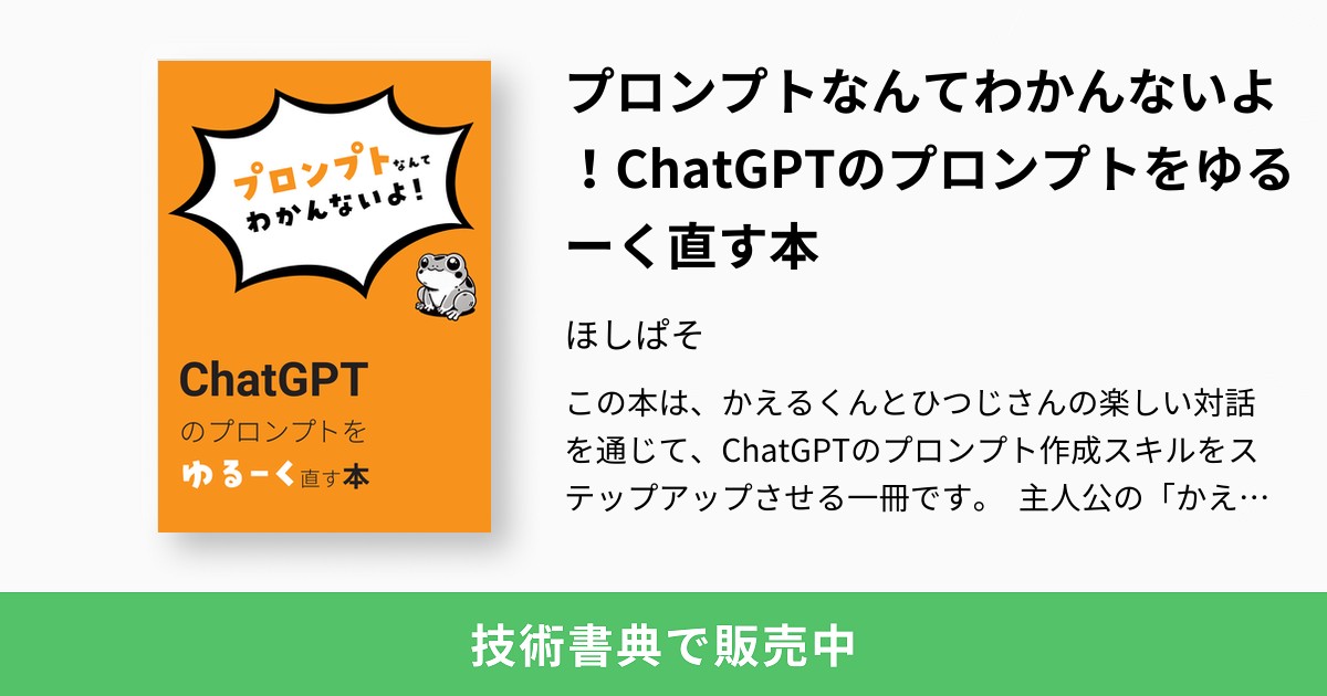 プロンプトなんてわかんないよ！ChatGPTのプロンプトをゆるーく
