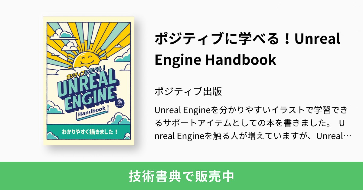 unreal オファー engine 本