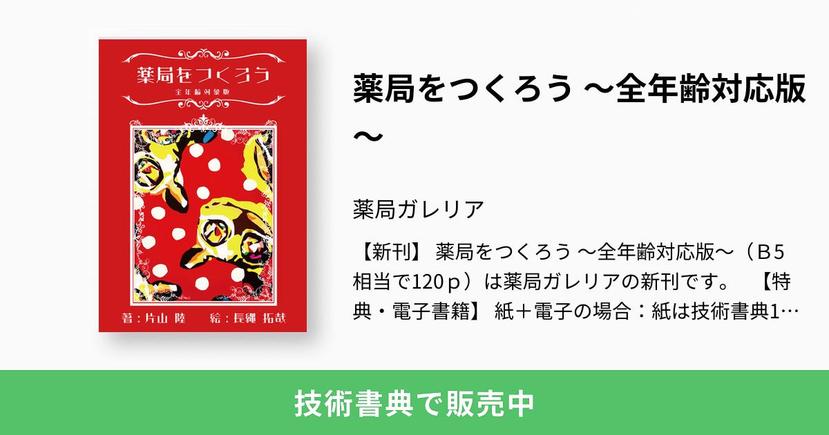 薬局をつくろう ～全年齢対応版～：薬局ガレリア