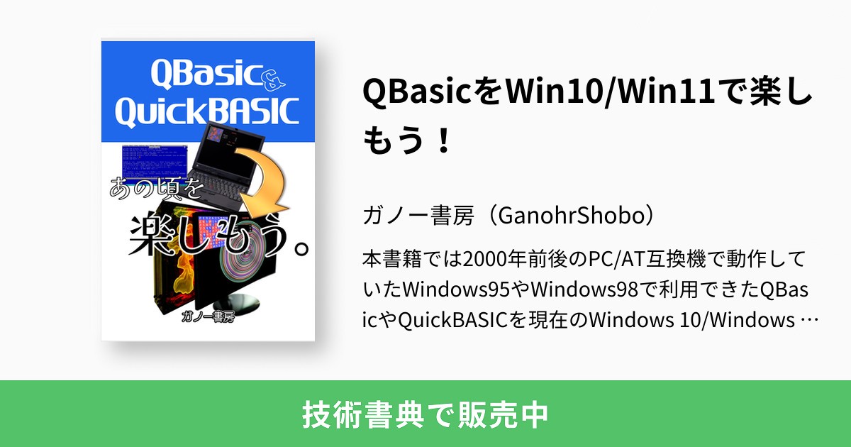 最新はじめてのQuick BASIC―めざせ構造化!ここまできたBASIC 最新はじめてのQuickBASIC: めざせ構造化ここまできたBASIC