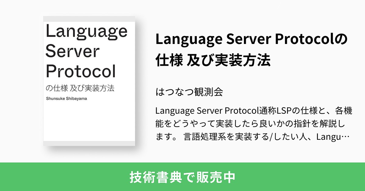 Language server protocol 
