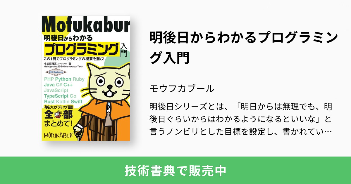 明後日からわかるプログラミング入門：モウフカブール