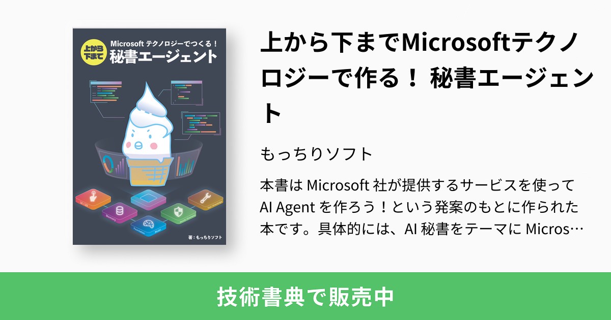 フォーチュンソフト　開運鑑定文章　作成秘法 上から下までMicrosoftテクノロジーで作る！ 秘書エージェント：もっ