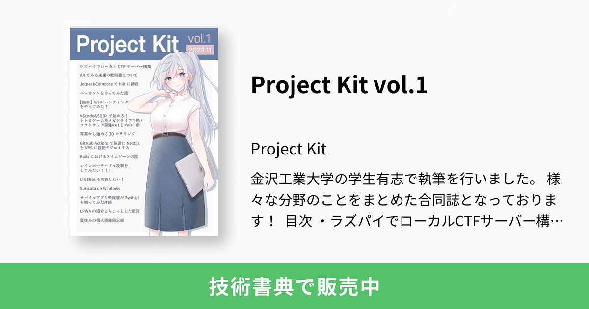 Project Kit vol.1：Project Kit