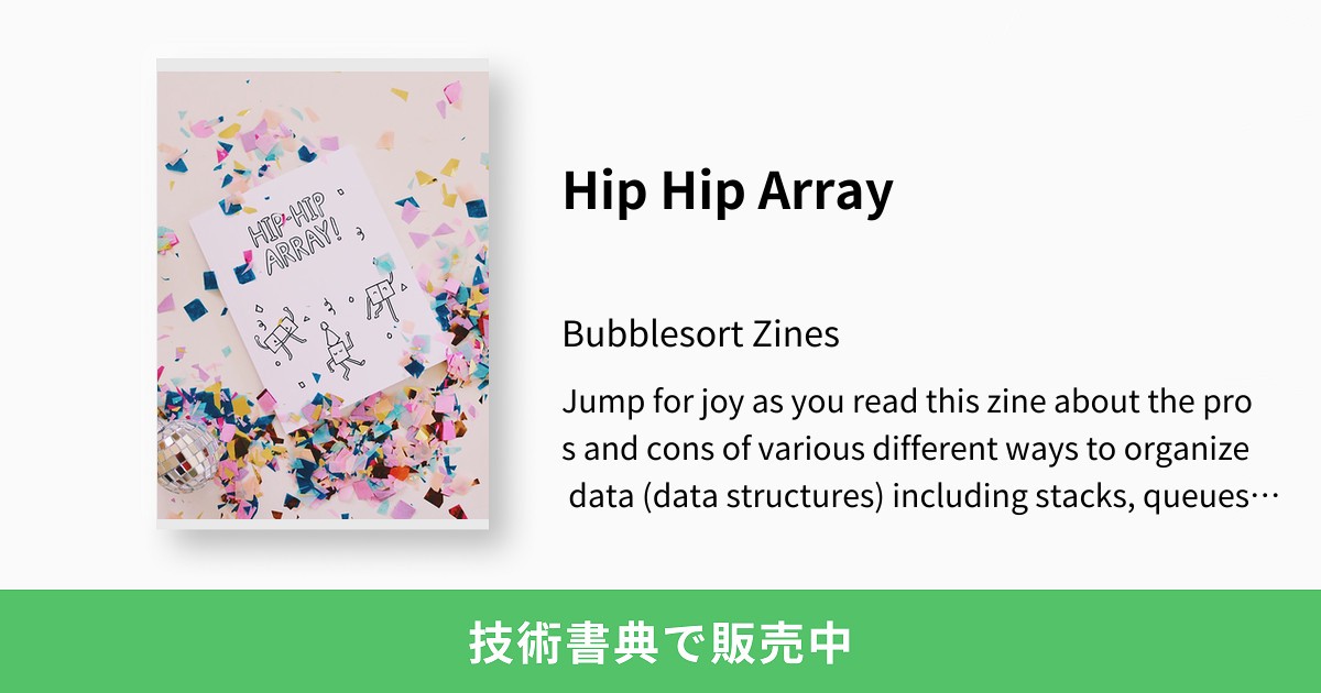 Hip Hip Array：Bubblesort Zines