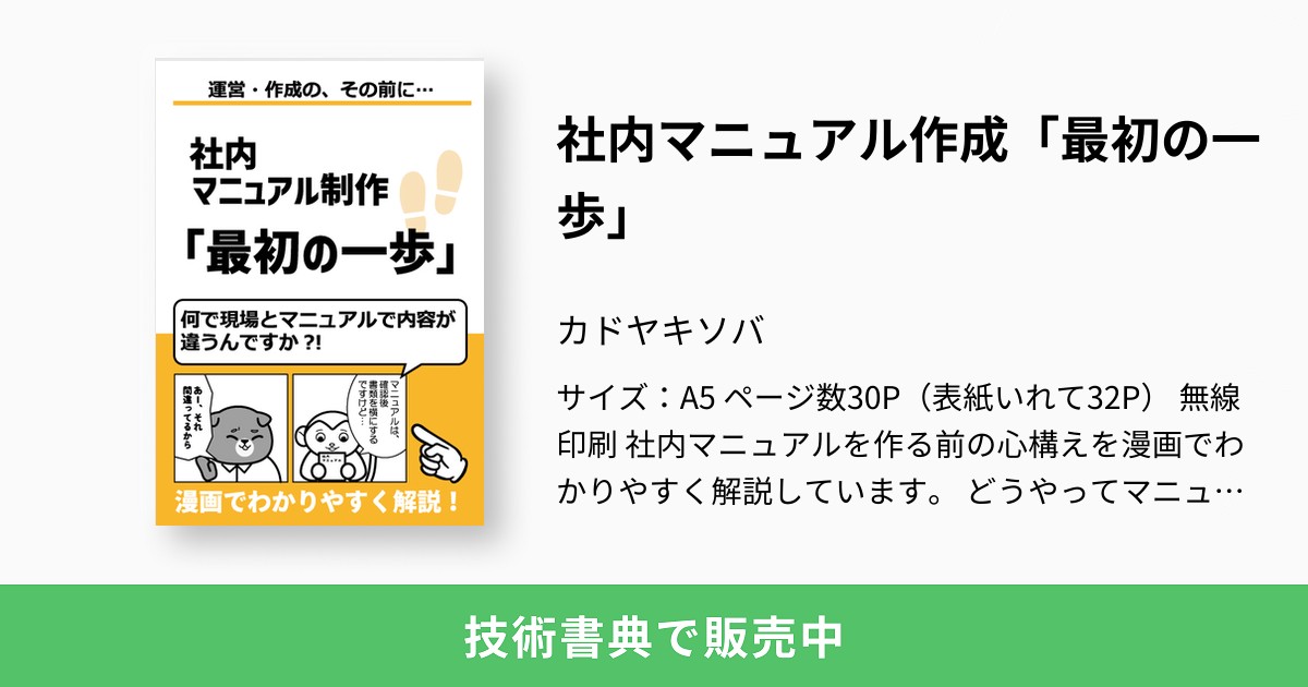 社内マニュアル作成「最初の一歩」：カドヤキソバ