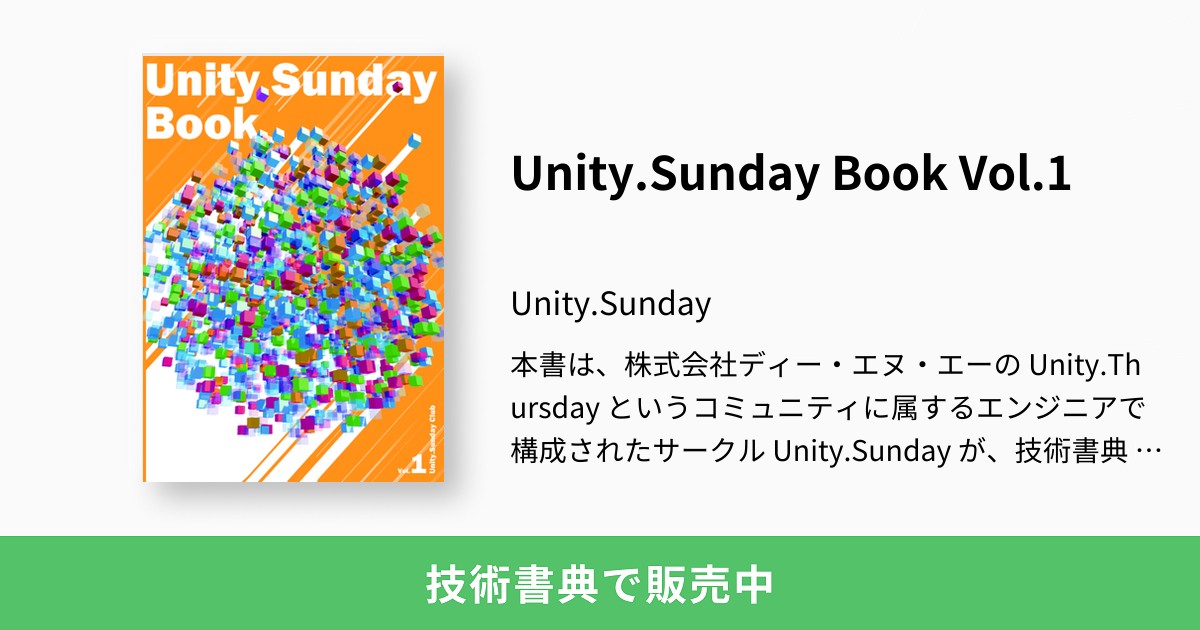 Unity.Sunday Book Vol.1：Unity.Sunday