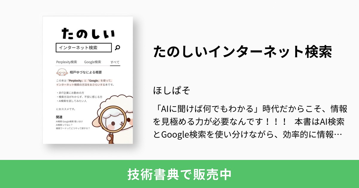たのしいインターネット検索：ほしぱそ