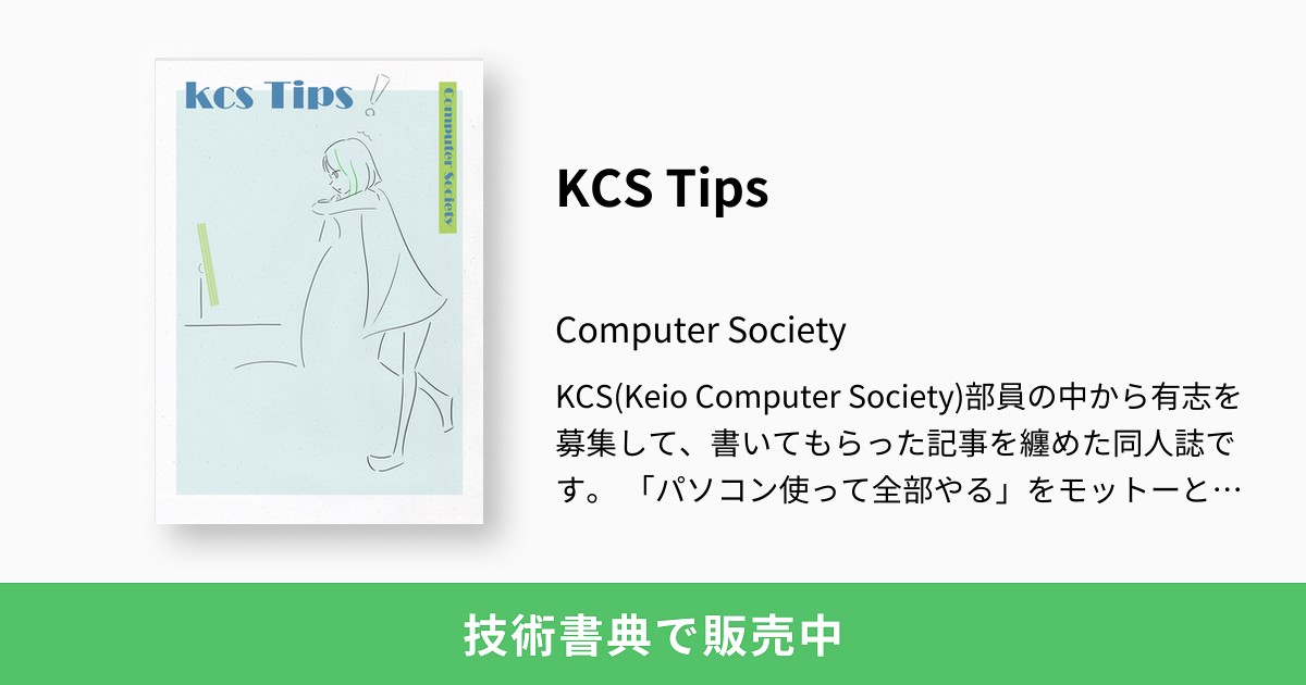KCS Tips：Computer Society