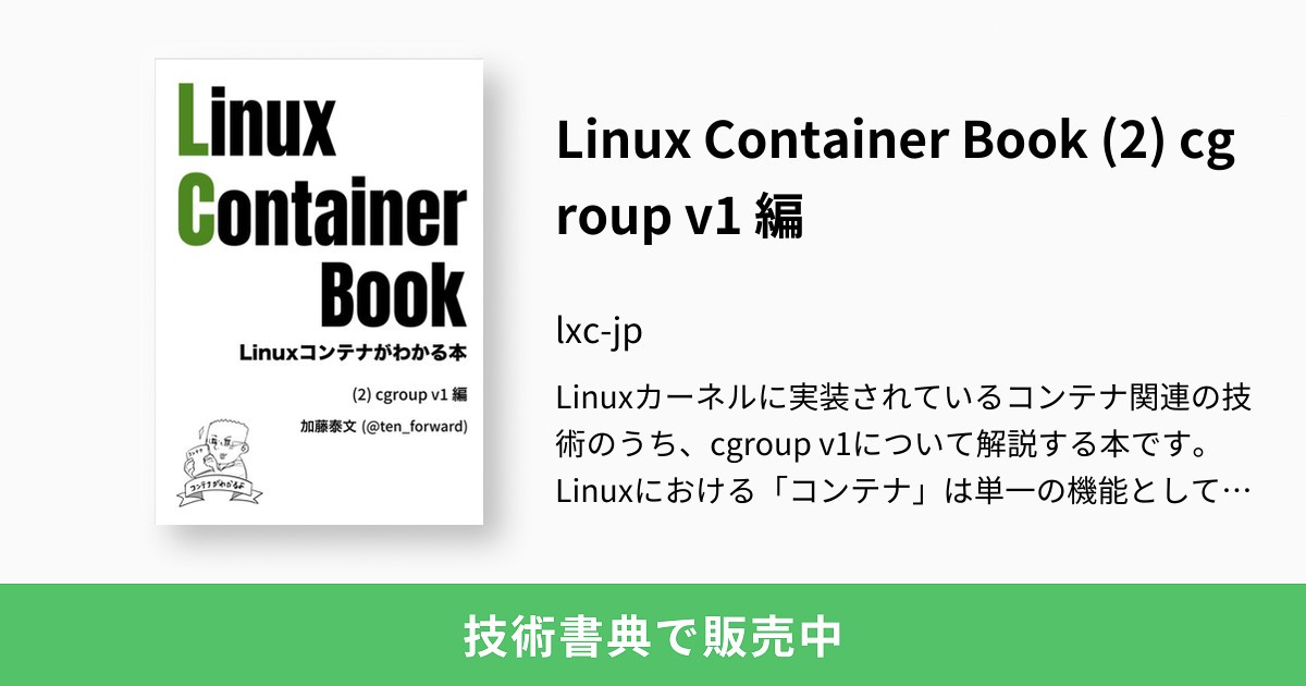Linux Container Book (2) cgroup v1 編：lxcjp