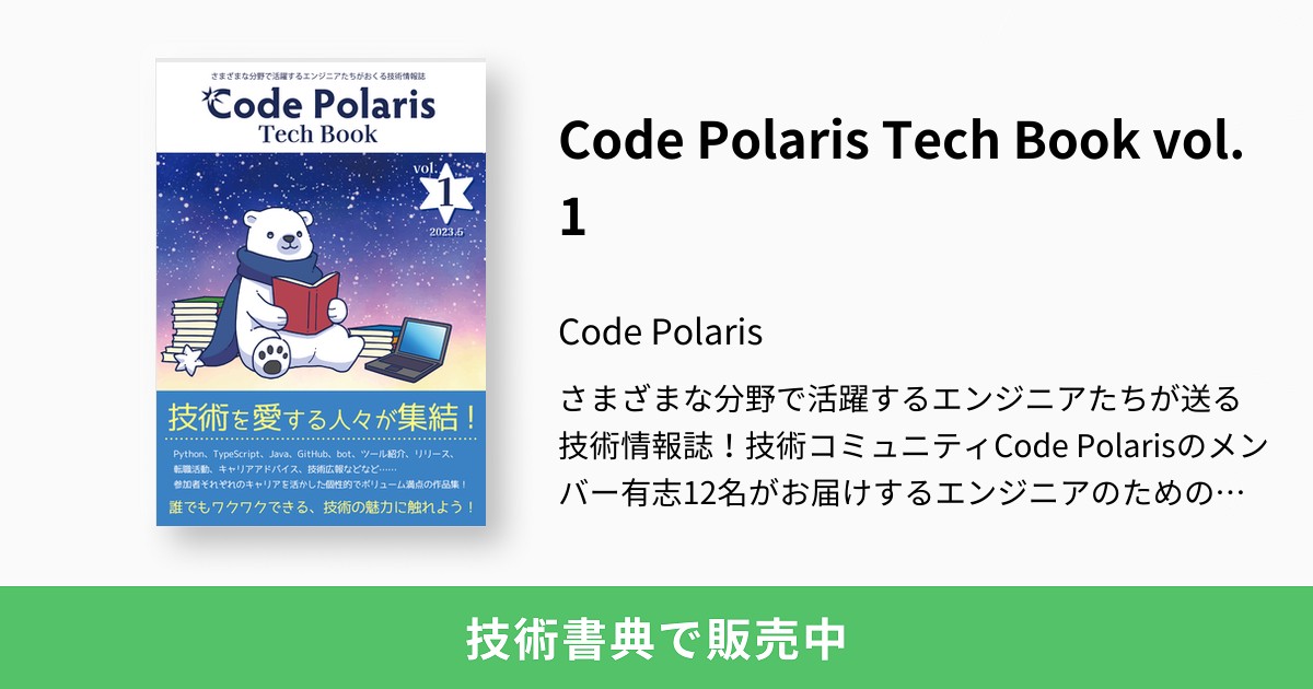 Code Polaris Tech Book vol.1：Code Polaris