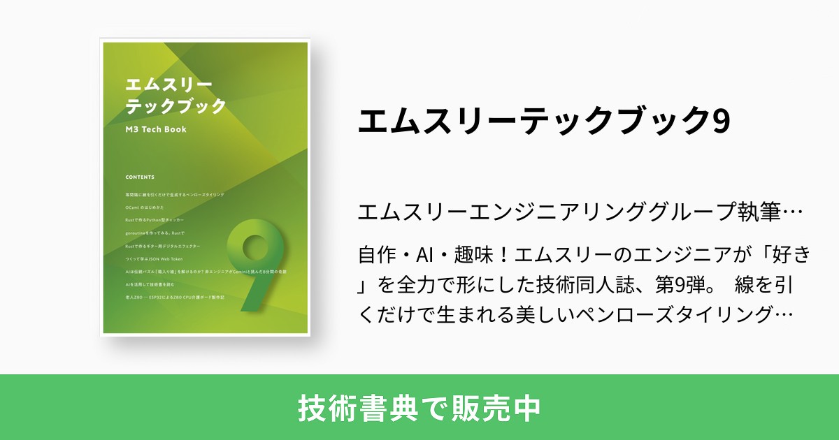 エムスリーテックブック9
