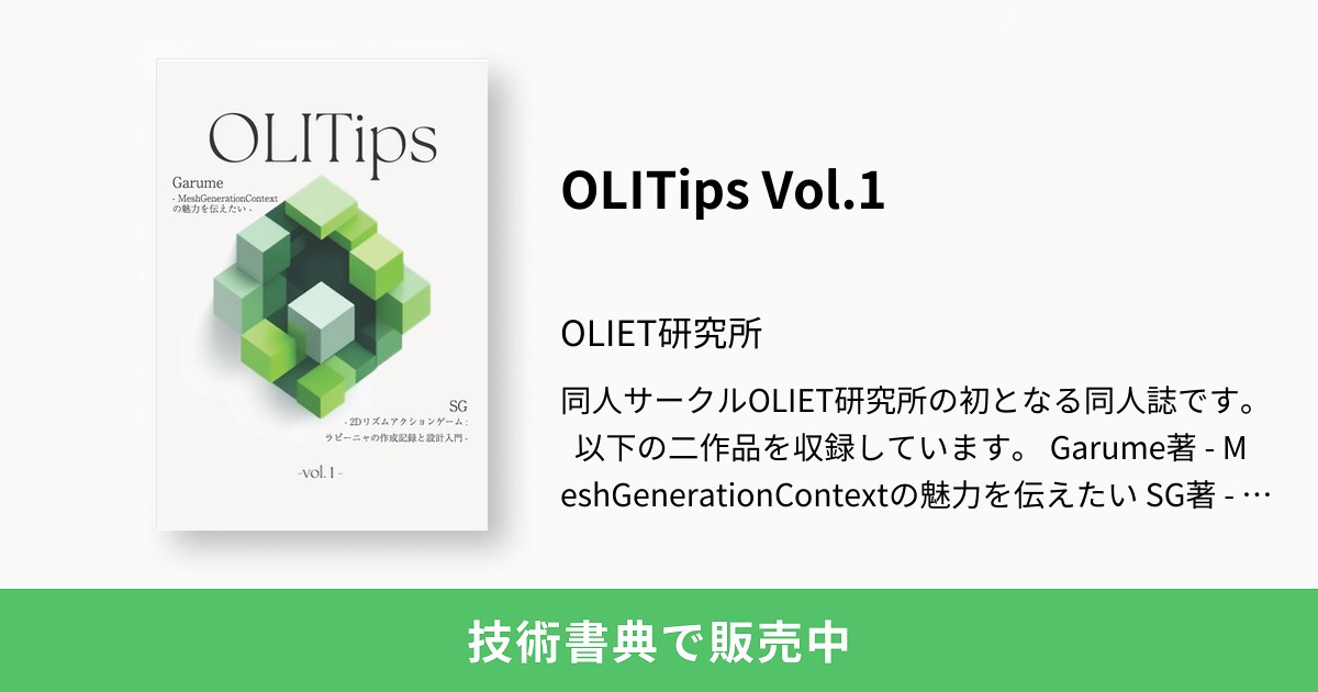 OLITips Vol.1：OLIET研究所