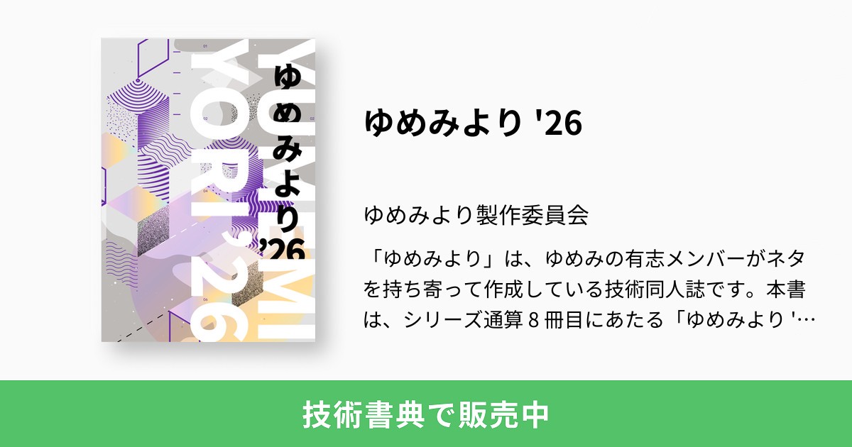 ゆめみより '26 表紙画像