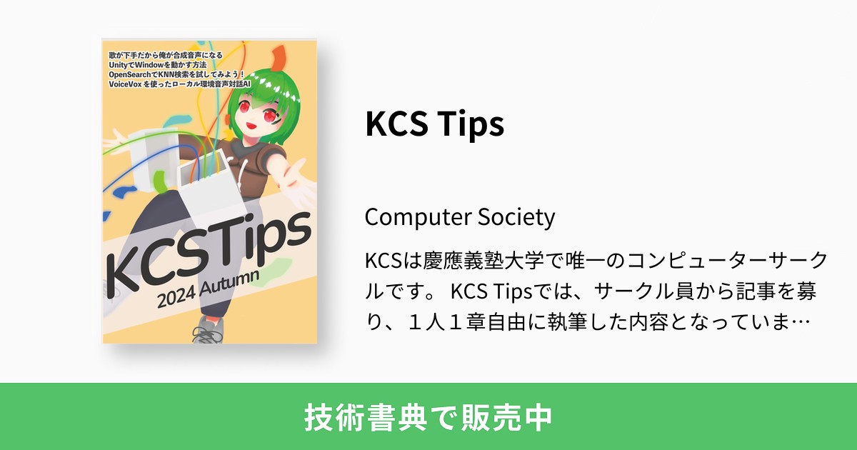 KCS Tips：Computer Society