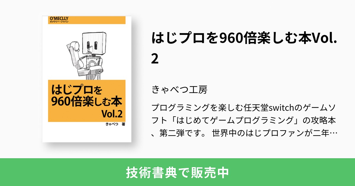 はじプロを960倍楽しむ本Vol.2：きゃべつ工房