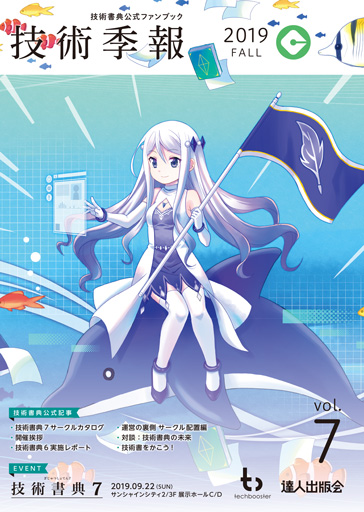 技術書典：技術書オンリーイベント